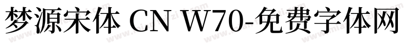 梦源宋体 CN W70字体转换